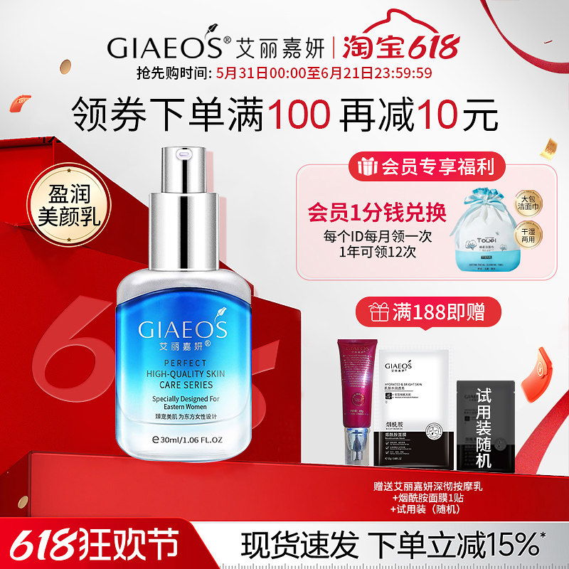 艾丽嘉妍盈润保湿美颜乳30ml 隔离霜遮瑕修颜妆前乳 提亮肤色润肤