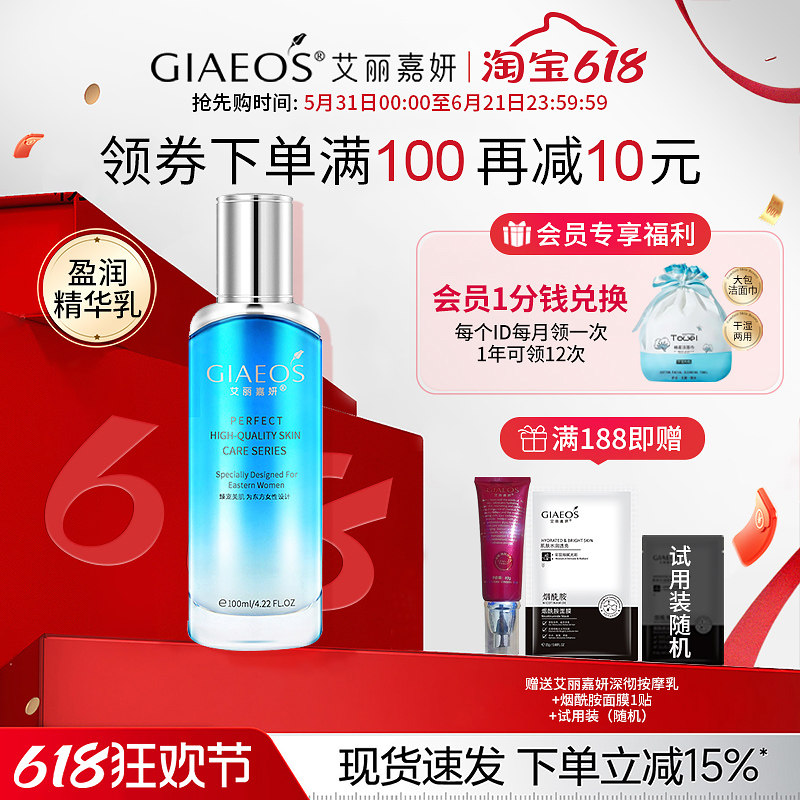 盈润保湿精华乳100ml女补水保湿滋养提亮肤色弹润透亮