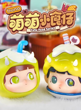 【明款】潮玩波普正版现货萌萌小食仔盲袋萌粒潮玩摆件大号萌粒