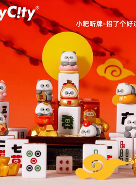 【明款】TOYCITY玩具城市Mr.PA二代耙老师麻将听牌潮玩磁可爱摆件