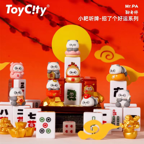 【明款】TOYCITY玩具城市Mr.PA二代耙老师麻将听牌潮玩磁可爱摆件