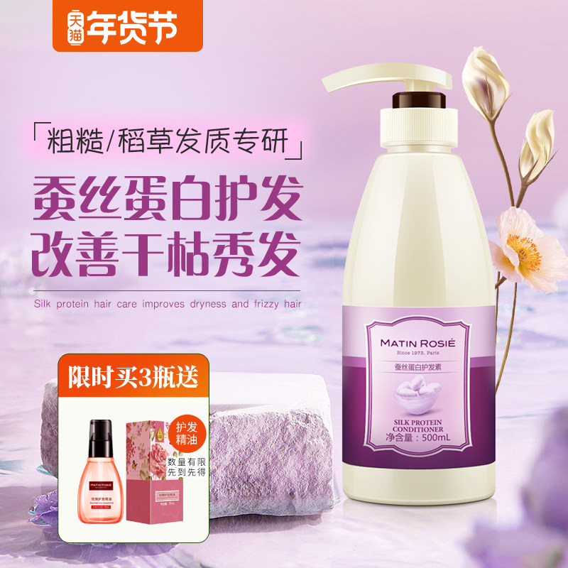玛汀露丝蚕丝蛋白柔顺滋润护发素染烫护理改善毛躁持久留香润发乳,美发护发/假发,护发素,淘宝优惠券,粉丝福利购,淘宝优惠卷