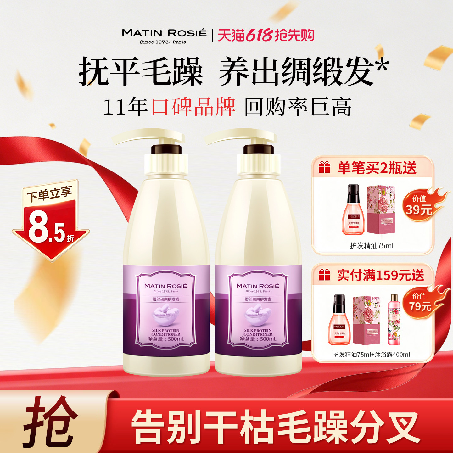 玛汀露丝蚕丝蛋白柔顺滋润护发素染烫护理改善毛躁持久留香润发乳