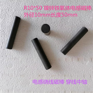镍锌铁氧体电感棒 穿线棒 电感棒 磁棒 R10*50 外径10mm长50mm