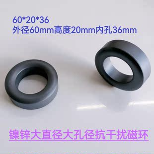 EMC 镍锌抗干扰 巴伦 磁环 T60*20*36 内孔36mm 射频磁芯 μ900