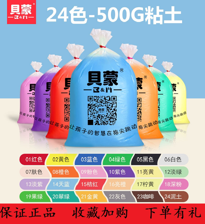 贝蒙超轻粘土新型彩泥橡皮太空泥无味创意手工500克大包装 24色选