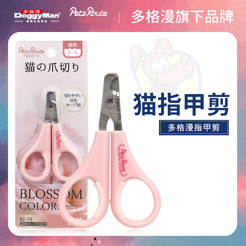 多格漫派滋露宠物猫咪指甲剪布偶英短蓝猫剪刀新手不伤狗狗指甲钳