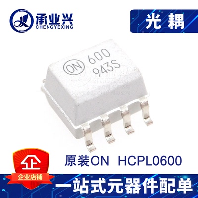 HCPL0600 SOP-8 ON安森美 丝印600 高速光耦合器 光隔离器