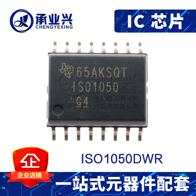 iso1050dwr sop16 原装正品 接口驱动器芯片 收发器ic can总线