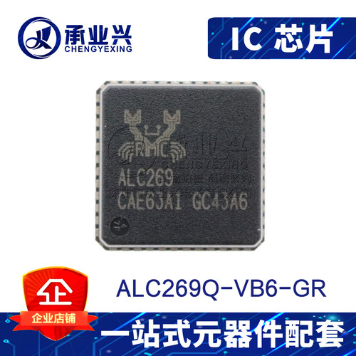 ALC269Q-VB6-GR QFN48 全新原装进口正品 声卡芯片IC