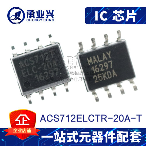 ACS712ELCTR-20A-T SOP-8 原装正品 霍尔效应 电流传感器芯片