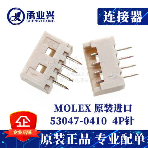 53047-0410 间距1.25MM 4PIN直插 原装直针MOLEX连接器0530470410