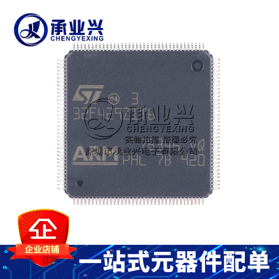 STM32F429ZIT6 LQFP144 全新原装 嵌入式处理器和控制器 MCU芯片