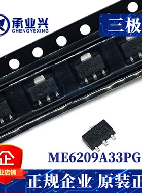 ME6209A33PG SOT-89 3.3V 全新微盟原装现货 稳压器三极管