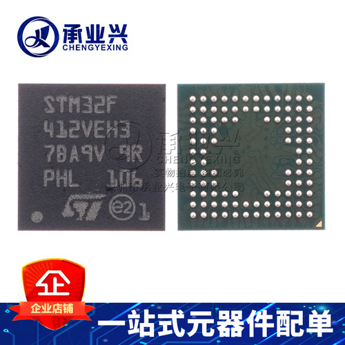 STM32F412VEH3TR UFBGA-100 原装正品ST 微控制器MUC芯片
