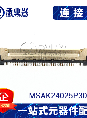 MSAK24025P30 原装正品连接器 液晶屏连接器 30PIN插座 0.5MM间距
