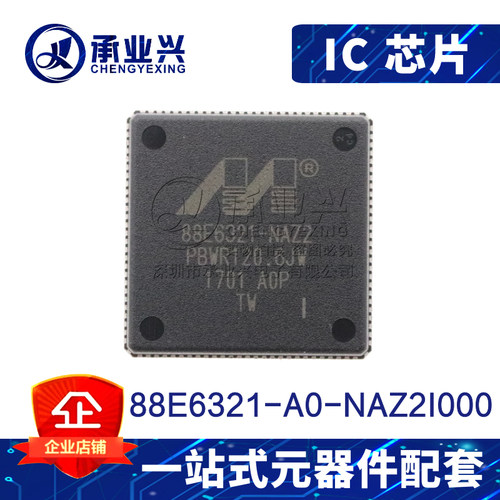 88E6321-A0-NAZ2I000 QFN108 原装正品 以太网芯片 88E6321-NAZ2