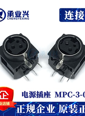 MPC-3-01 MPC电源插座连接器 S端子测插DIN母座 3芯3P插座