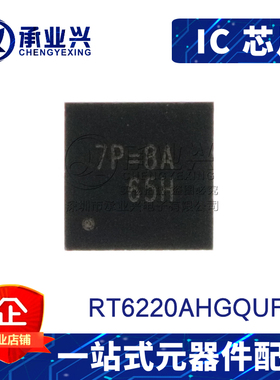 RT6220AHGQUF UQFN-16 原装正品IC芯片 丝印7P=8A 65H