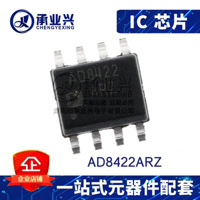 AD8422ARZ SOP8 原装正品 线性IC 仪表芯片 满摆幅运算放大器