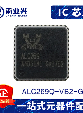 ALC269Q-VB2-GR QFN48 原装进口正品 声卡芯片IC 拍前咨询