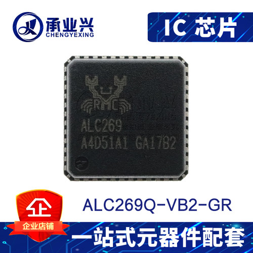 ALC269Q-VB2-GR QFN48 原装进口正品 声卡芯片IC 拍前咨询