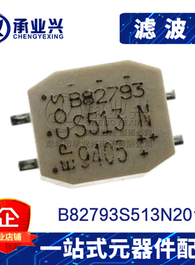 B82793S513N201 SMD-4 原装正品 滤波器 线路共模扼流圈