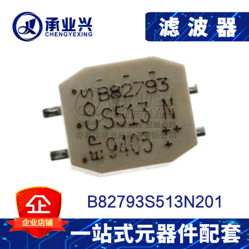 B82793S513N201 SMD-4 原装正品 滤波器 线路共模扼流圈
