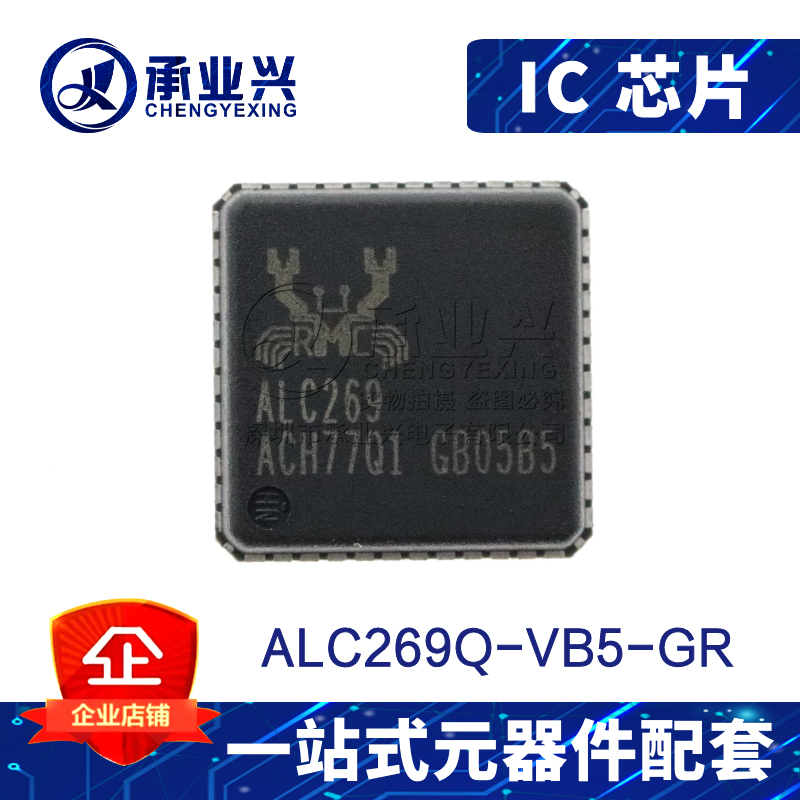 ALC269Q-VB5-GR QFN48 原装进口正品 声卡芯片IC 拍前咨询