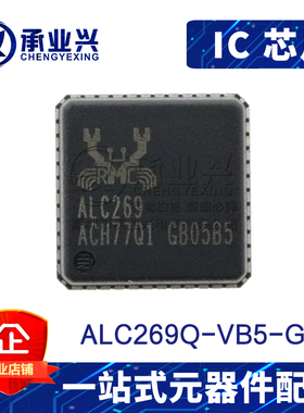 ALC269Q-VB5-GR QFN48 原装进口正品 声卡芯片IC 拍前咨询