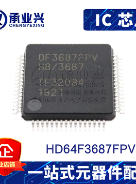 HD64F3687FPV TQFP64 H8/300H核心处理器 原装嵌入式微控制器IC
