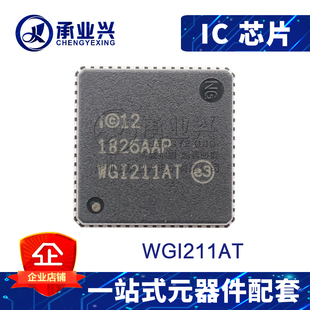 WGI211AT QFN-64 全新原装正品 以太网芯片 网卡通信网络IC