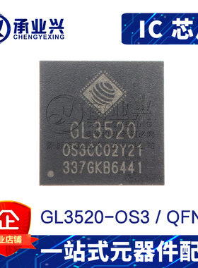 GL3520-OS3 QFN-64 全新原装正品 USB3.0-HUB主控IC芯片