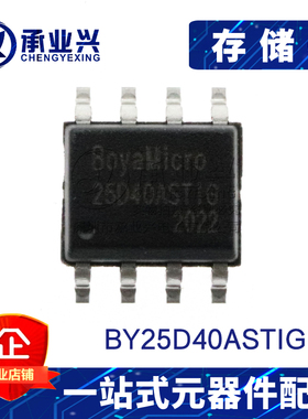 BY25D40ASTIG SOP-8 原装正品 FLASH存储器芯片 BOYA/博雅