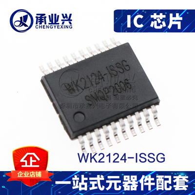 WK2124-ISSG SSOP-20 原装正品 全新进口 串口扩展IC芯片