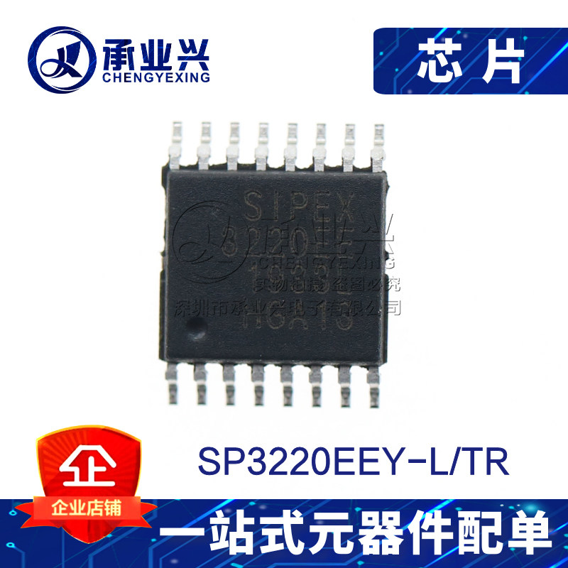 SP3220EEY-L/TR TSSOP16 完全版 接口驱动器IC 接收器收发器芯片