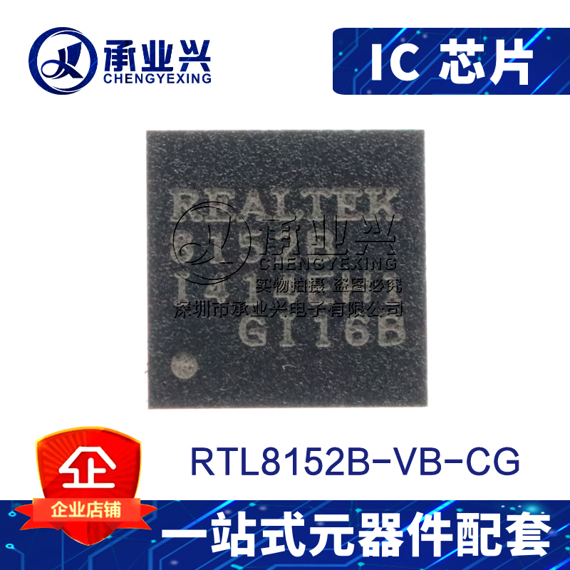 RTL8152B-VB-CG QFN24 60mA 丝印8152B 原装 以太网控制器芯片