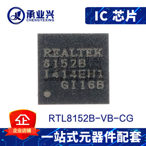RTL8152B-VB-CG QFN24 60mA 丝印8152B 原装 以太网控制器芯片