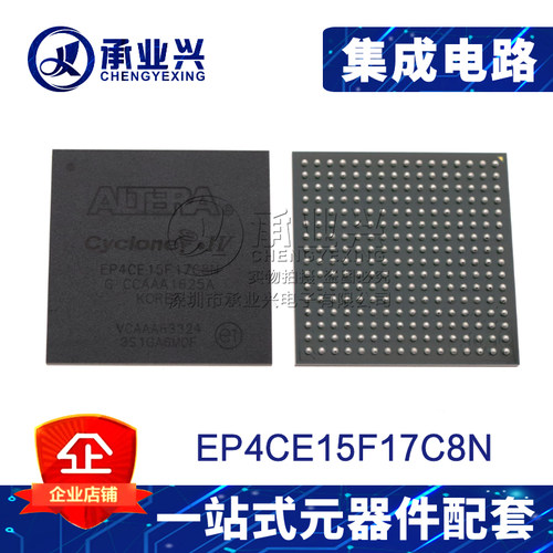 EP4CE15F17C8N 封装BGA256 全新进口原装 可编程门阵列芯片IC