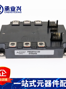 PM50RVA120 1200V 50A 三相 功率驱动器模块 电源模块 原装