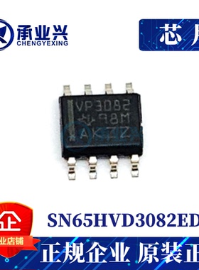 SN65HVD3082EDR SOP8 200kbps 接口驱动器接收器收发器芯片