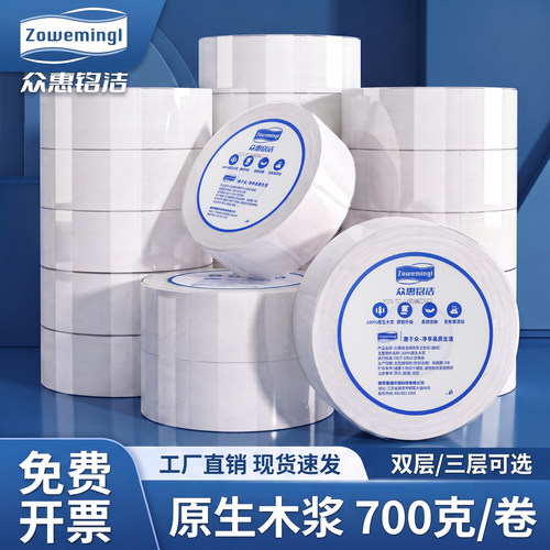 商用大卷纸原生木浆700g双层三层