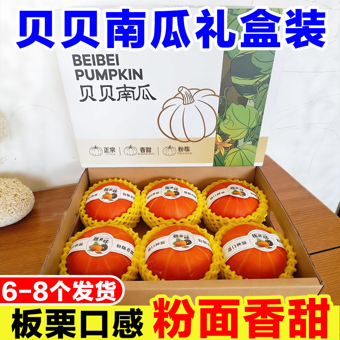 礼盒装金贝贝南瓜正宗板栗味南瓜新鲜红贝贝南瓜惠和一号宝宝辅食