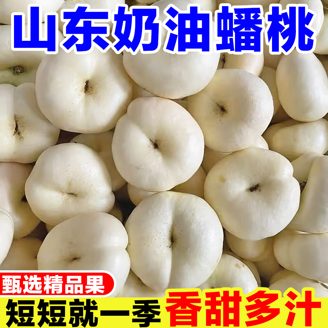 山东蒙阴奶油蟠桃新鲜桃子当季孕妇水果现摘白蟠桃油蟠桃白肉扁桃