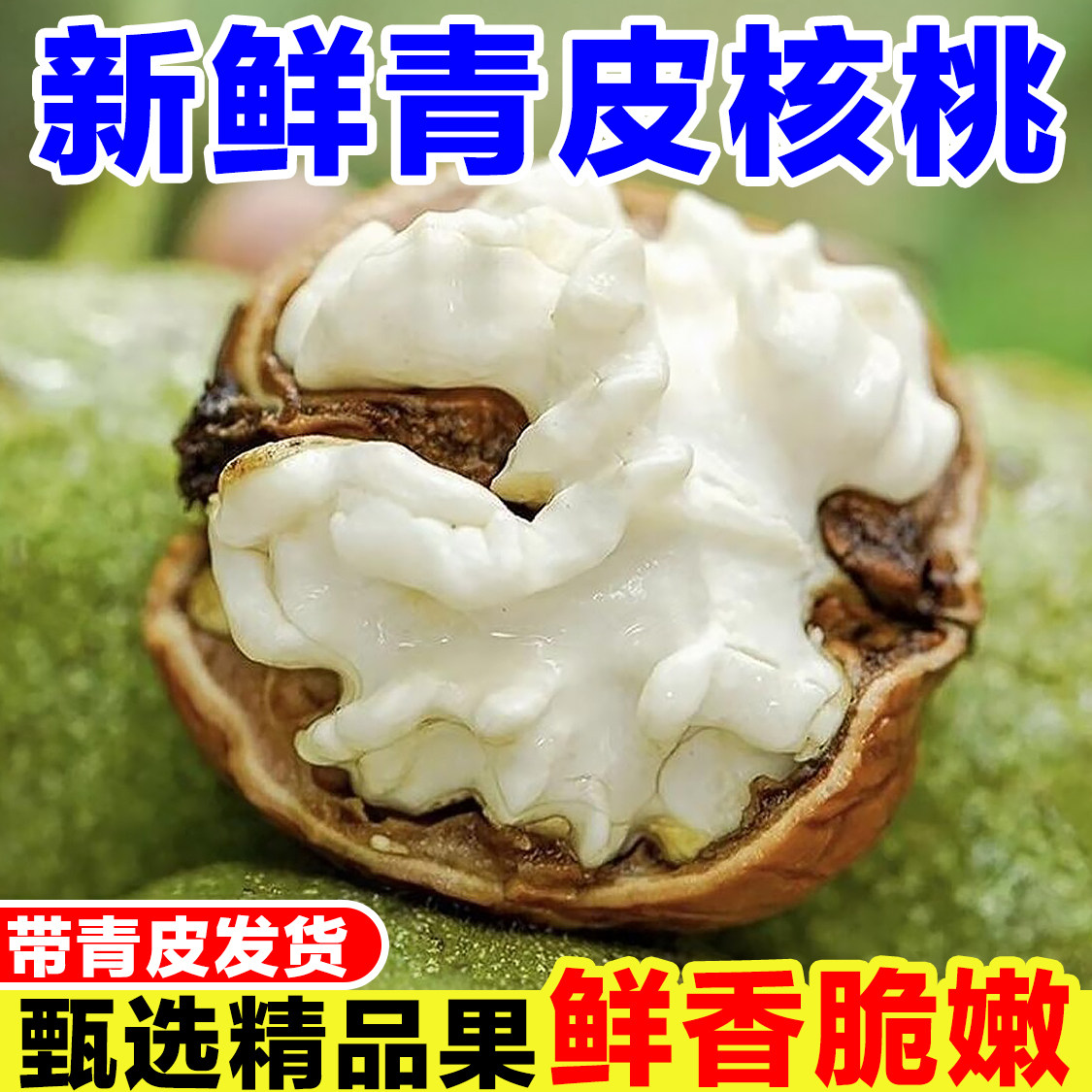2026新鲜青皮核桃现摘湿核桃带皮绿核桃野生鲜核桃薄皮嫩核桃整箱