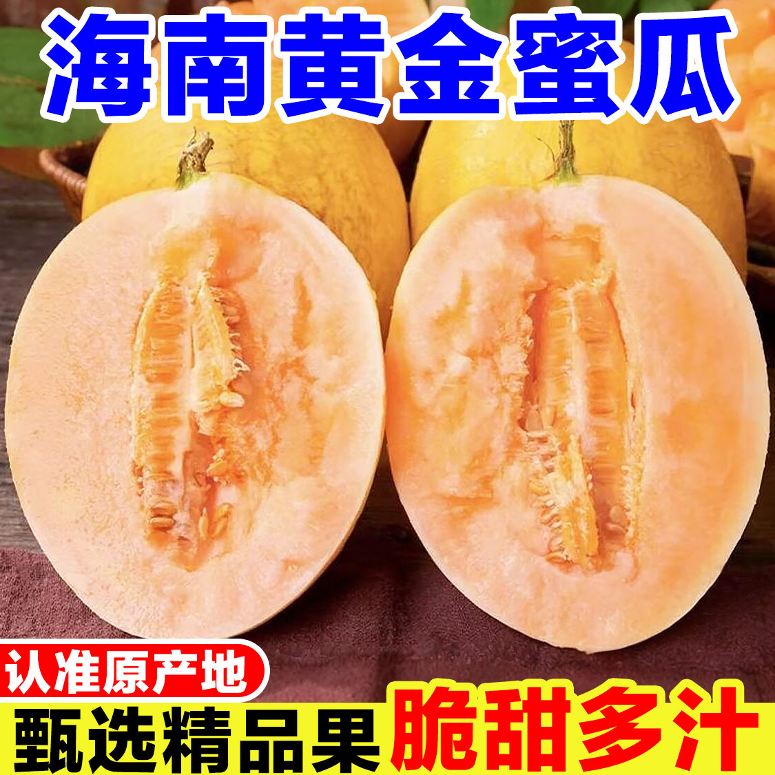 海南黄金蜜瓜新鲜哈密瓜当季孕妇水果现摘网纹瓜黄河蜜瓜脆甜香瓜