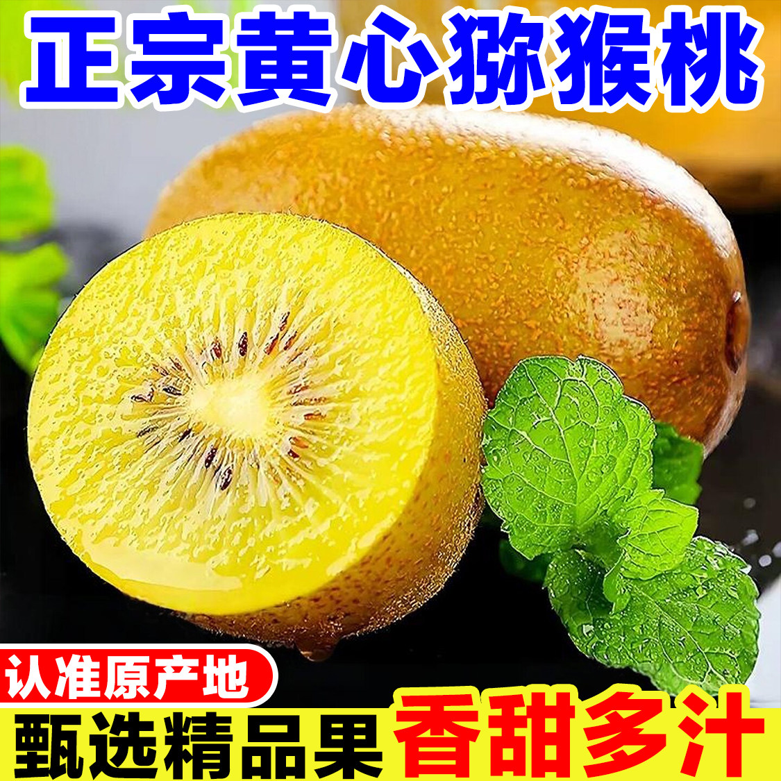 正宗黄心猕猴桃新鲜当季孕妇水果现摘黄金奇异果金果国产G3弥猴桃