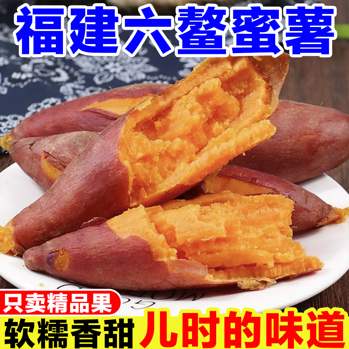 正宗福建六鳌蜜薯沙地红薯新鲜现挖山芋富硒糖心当季地瓜红心番薯