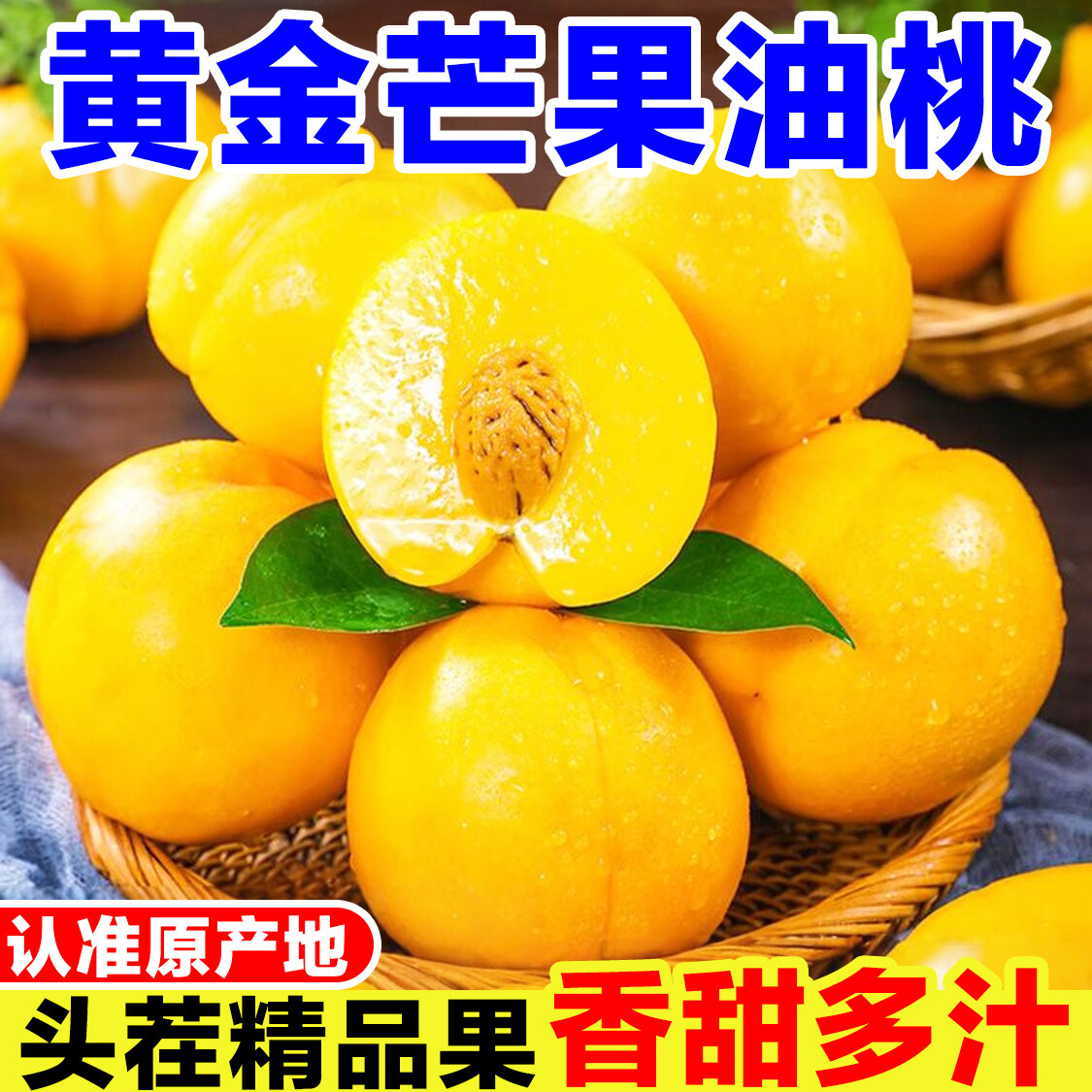 辽宁黄金芒果桃新鲜桃子当季孕妇水果现摘黄桃金蜜桃芒芒桃黄油桃