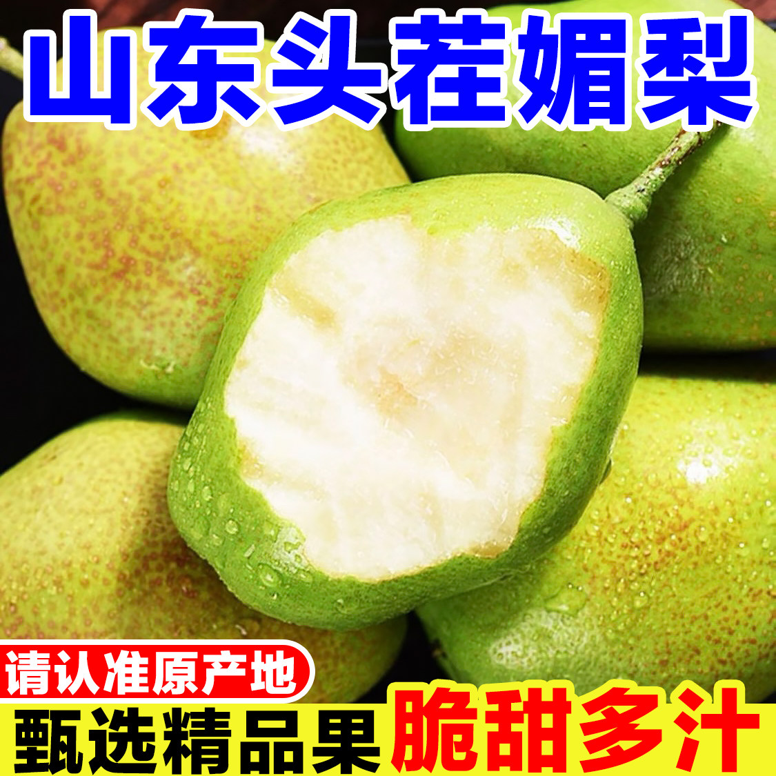 山东阳信媚梨新鲜梨子当季孕妇水果现摘香梨红香酥梨鸭梨媚梨七号